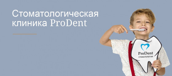Детская стоматология